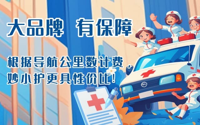 英德救护车转运
